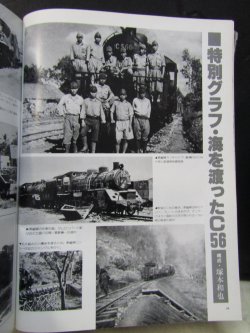 画像10: 月刊　蒸気機関車　「Ｎ０７１」　１９８１年１月号　　麗しきパシC54/C55グラフ特集
