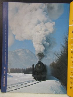画像4: 月刊　蒸気機関車　「Ｎ０７１」　１９８１年１月号　　麗しきパシC54/C55グラフ特集