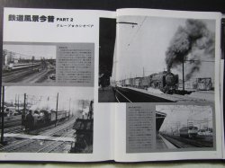 画像7: 月刊　蒸気機関車　「Ｎ０６８」　１９８０年７月号　関東のＳＬ特集