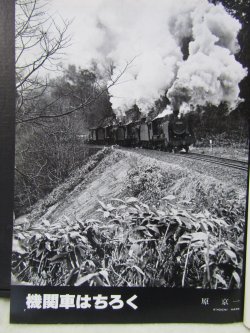 画像6: 月刊　蒸気機関車　「Ｎ０６９」　１９８０年９月号　　８６２０・Ｃ５０特集