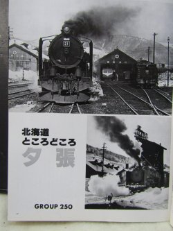 画像13: 月刊　蒸気機関車　「Ｎ０６８」　１９８０年７月号　関東のＳＬ特集