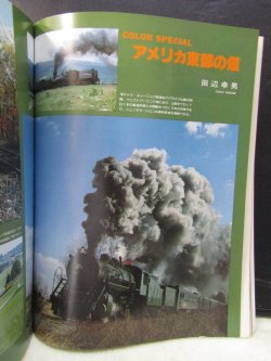 画像14: 月刊　蒸気機関車　「Ｎ０７２」　１９８１年３月号　　Ｅタンク４１１０特集