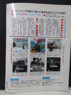 画像17: 月刊　蒸気機関車　「Ｎ０７３」　１９８１年５月号　　呉線の大型蒸機達・明治の古豪B6特集一族　特集