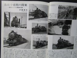 画像10: 月刊　蒸気機関車　「Ｎ０６８」　１９８０年７月号　関東のＳＬ特集