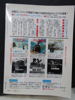 画像15: 月刊　蒸気機関車　「Ｎ０６８」　１９８０年７月号　関東のＳＬ特集