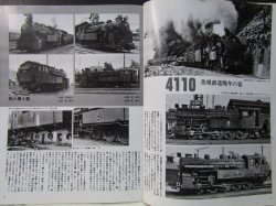 画像7: 月刊　蒸気機関車　「Ｎ０７２」　１９８１年３月号　　Ｅタンク４１１０特集