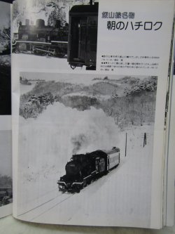 画像8: 月刊　蒸気機関車　「Ｎ０６９」　１９８０年９月号　　８６２０・Ｃ５０特集