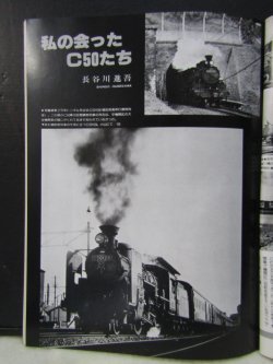 画像10: 月刊　蒸気機関車　「Ｎ０６９」　１９８０年９月号　　８６２０・Ｃ５０特集