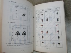 画像13: 「運転取扱基準規程（停車場従事員編）」　昭和59年6月　日本国有鉄道運転局