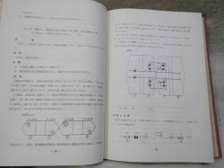 画像17: 「特急形ディーゼル動車の故障と処置」向日町運転区技術研究会著　交友社