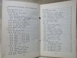 画像5: 「運転取扱基準規程（停車場従事員編）」　昭和59年6月　日本国有鉄道運転局