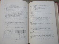 画像20: 「特急形ディーゼル動車の故障と処置」向日町運転区技術研究会著　交友社