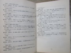 画像4: 「運転取扱基準規程（停車場従事員編）」　昭和59年6月　日本国有鉄道運転局