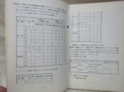画像9: 「運転取扱基準規程（停車場従事員編）」　昭和59年6月　日本国有鉄道運転局
