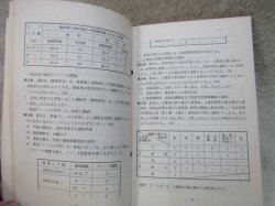 画像10: 「運転取扱基準規程（停車場従事員編）」　昭和59年6月　日本国有鉄道運転局
