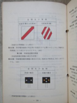 画像18: 「運転取扱基準規程（停車場従事員編）」　昭和59年6月　日本国有鉄道運転局