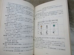 画像15: 「運転取扱基準規程（停車場従事員編）」　昭和59年6月　日本国有鉄道運転局
