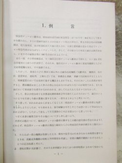 画像11: 「特急形ディーゼル動車の故障と処置」向日町運転区技術研究会著　交友社