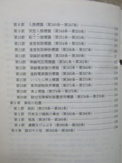 画像6: 「運転取扱基準規程（停車場従事員編）」　昭和59年6月　日本国有鉄道運転局