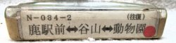 画像2: 鹿児島交通　案内テープ　N-034-2　「鹿駅前―谷川ー動物園（往復）」