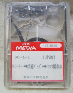 画像1: 熊本バス　案内テープ　（ネプチュン）     ３０－４－１「センター　ー浜線バイパスー中の瀬車庫」　