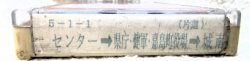 画像2: 熊本バス　案内テープ　（ネプチュン）     ５－１－１「センター　ー県庁・健軍・嘉島町役場ー城南」　