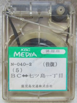画像1: 鹿児島交通　案内テープ　Nー０４０－２「BCー七ツ島一丁目（往復）」