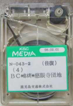 画像1: 鹿児島交通　案内テープ　Nー０４３－２「BCー卸本町ー慈眼寺団地（往復）」