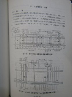 画像13: 信号技術シリーズNo3　「動力転てつ機の話」　社団法人　信号保安協会