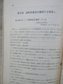 画像12: 「運転事故防止教材」　出版：交友社