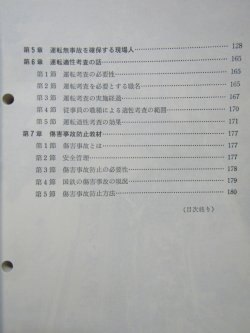 画像4: 「運転事故防止教材」　出版：交友社