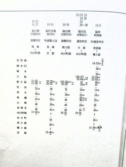 画像9: 列車運転時刻表　「秋季多客臨関係達　平成17年度　　西日本旅客鉄道（京都・大阪・神戸支社）JR貨物・関西支社