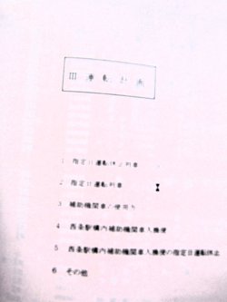 画像35: 列車運転時刻表　西日本旅客鉄道　広島支社 (平成１９年３月１８日改正）