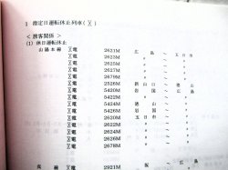 画像36: 列車運転時刻表　西日本旅客鉄道　広島支社 (平成１９年３月１８日改正）