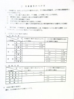 画像4: 列車運転時刻表　西日本旅客鉄道　広島支社 (平成１９年３月１８日改正）