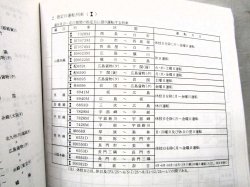 画像37: 列車運転時刻表　西日本旅客鉄道　広島支社 (平成１９年３月１８日改正）
