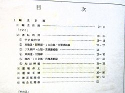 画像2: 列車運転時刻表　「秋季多客臨関係達　平成17年度　　西日本旅客鉄道（京都・大阪・神戸支社）JR貨物・関西支社