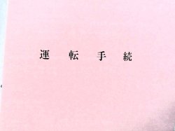 画像29: 列車運転時刻表　（その3)　西日本旅客鉄道（大阪支社）日本貨物鉄道（関西支社）平成16年10月16日改正