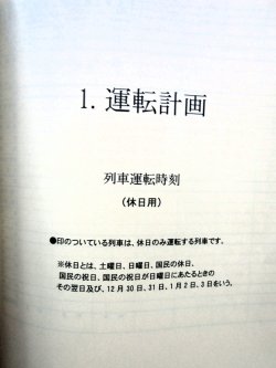 画像14: 列車運転時刻表　ＪＲ九州　熊本支社用　平成２６年３月１５日改正