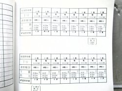 画像12: 列車運転時刻表　西日本旅客鉄道　広島支社 (平成１９年３月１８日改正）