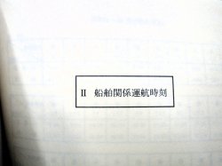 画像33: 列車運転時刻表　西日本旅客鉄道　広島支社 (平成１９年３月１８日改正）