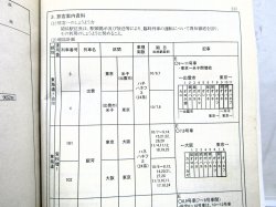 画像14: 列車運転時刻表　「秋季多客臨関係達　平成17年度　　西日本旅客鉄道（京都・大阪・神戸支社）JR貨物・関西支社