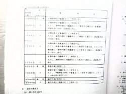 画像5: 列車運転時刻表　西日本旅客鉄道　広島支社 (平成１９年３月１８日改正）