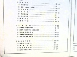 画像3: 列車運転時刻表　「秋季多客臨関係達　平成17年度　　西日本旅客鉄道（京都・大阪・神戸支社）JR貨物・関西支社