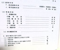 画像3: 列車運転時刻表　ＪＲ九州　熊本支社用　平成２６年３月１５日改正