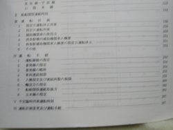 画像3: 列車運転時刻表　西日本旅客鉄道　広島支社 (平成１９年３月１８日改正）