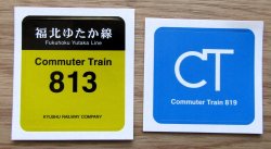 画像3: クリアファイル「JR九州　８１３・CT　（ロゴステッカー付）」