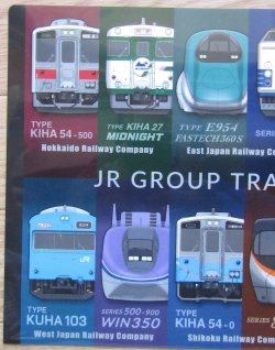 画像2: クリアファイル「JRグループ　トレインシリーズ　第2段」