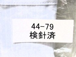 画像3: 西鉄 男子用 長袖カッター[44-79] 未使用品(未開封) 首回り ４４cm　袖丈79ｃｍ