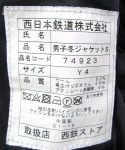 画像3: 西鉄　男子冬ジャケットS　サイズ：Y4　　中古品